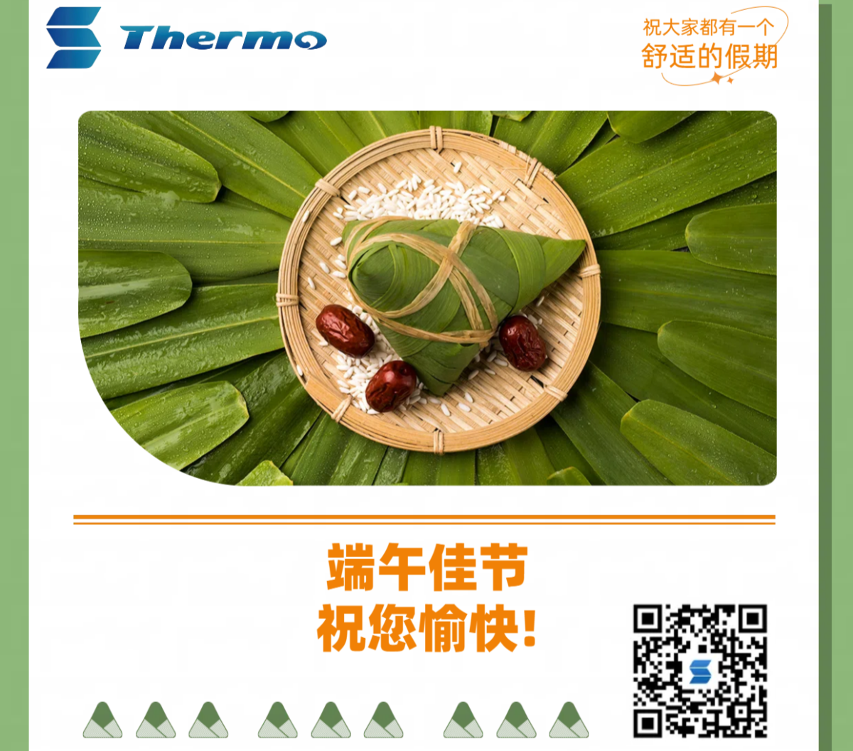 端午佳節(jié)，祝您安康快樂！